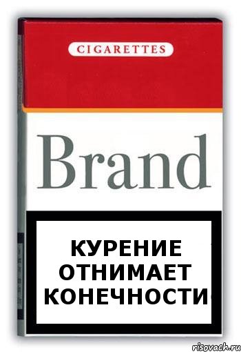 курение отнимает конечности, Комикс Минздрав