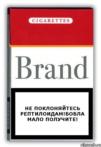 Не поклоняйтесь Рептилоидам!Бобла мало получите!, Комикс Минздрав