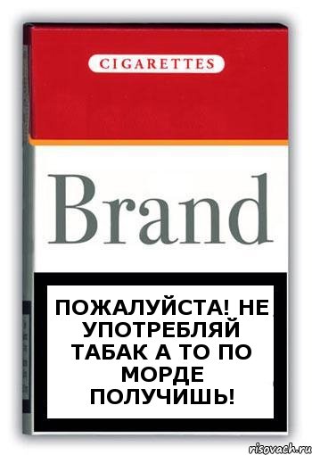 Пожалуйста! не употребляй табак а то по морде получишь!, Комикс Минздрав