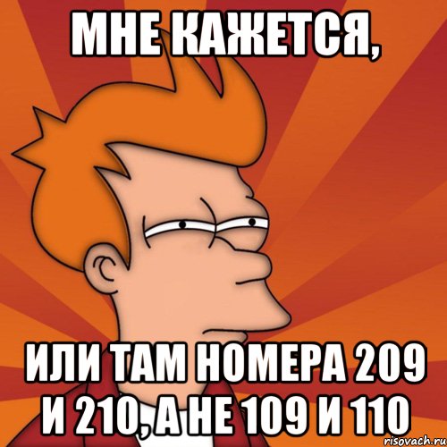 Мне кажется, Или там номера 209 и 210, а не 109 и 110
