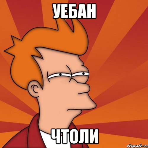 Уебан Чтоли