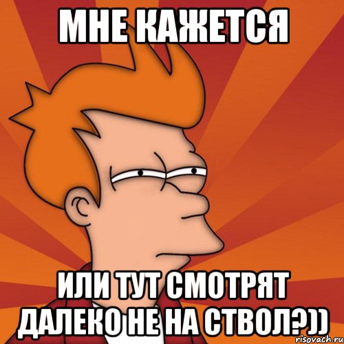Мне кажется Или тут смотрят далеко не на ствол?))