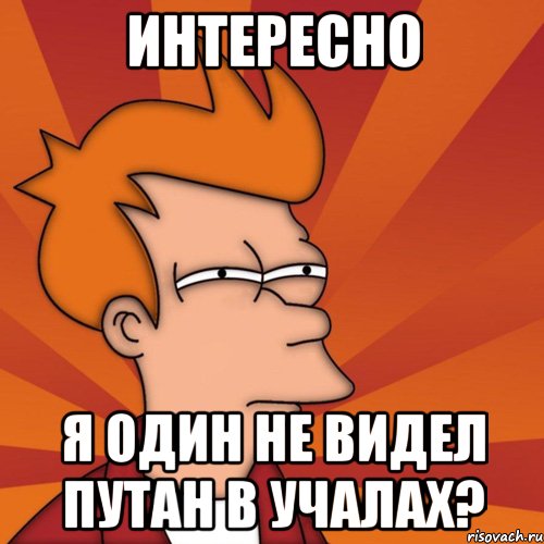 интересно я один не видел путан в учалах?