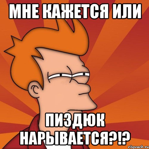 Мне кажется или Пиздюк нарывается?!?