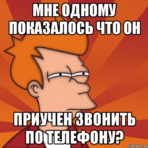 Мне одному показалось что он приучен звонить по телефону?
