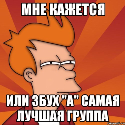 мне кажется или 3бух "А" самая лучшая группа