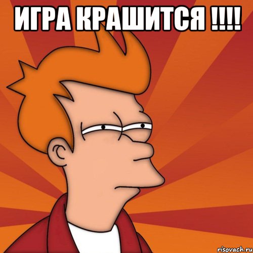 Игра крашится !!!! 