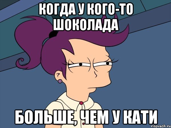 КОГДА У КОГО-ТО ШОКОЛАДА БОЛЬШЕ, ЧЕМ У КАТИ, Мем Мне кажется или (с Лилой)