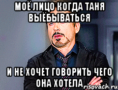 Моё лицо когда Таня выёбываться И не хочет говорить чего она хотела