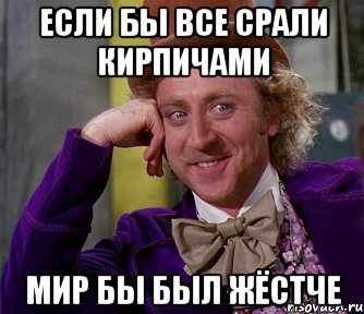 Если бы все срали кирпичами Мир бы был жёстче, Мем мое лицо