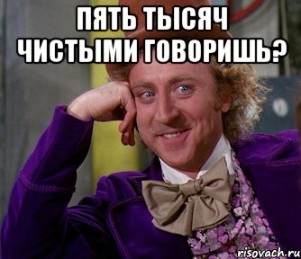 Пять тысяч чистыми говоришь? , Мем мое лицо