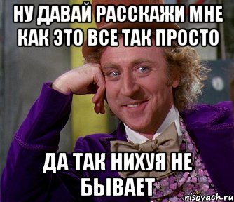 ну давай расскажи мне как это все так просто да так нихуя не бывает, Мем мое лицо