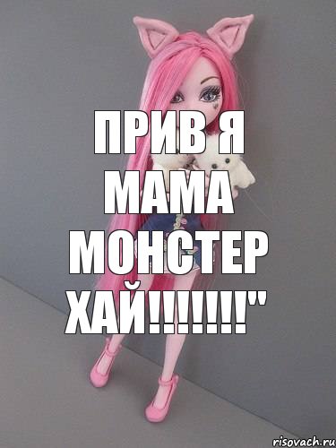 Прив я мама монстер хай!!!!!!!", Комикс монстер хай новая ученица