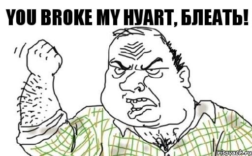 You broke my hуart, блеать!, Комикс Мужик блеать