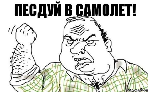 Песдуй в самолет!, Комикс Мужик блеать