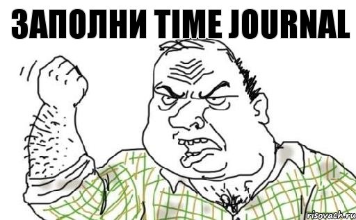 Заполни Time Journal, Комикс Мужик блеать