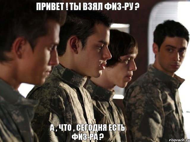 Привет ! Ты взял физ-ру ? А , что , сегодня есть физ-ра ?, Комикс на игре
