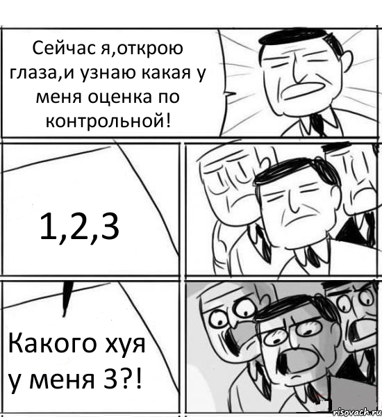 Сейчас я,открою глаза,и узнаю какая у меня оценка по контрольной! 1,2,3 Какого хуя у меня 3?!, Комикс нам нужна новая идея