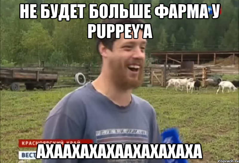 Не будет больше фарма у Puppey'a АХААХАХАХААХАХАХАХА, Мем  Веселый молочник Джастас Уолкер