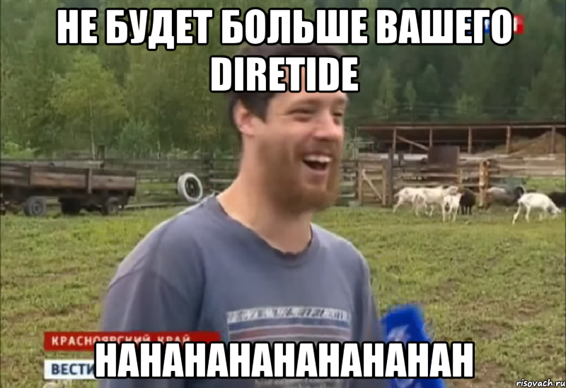 НЕ БУДЕТ БОЛЬШЕ ВАШЕГО DIRETIDE HAHAHAHAHAHAHAHAH, Мем  Веселый молочник Джастас Уолкер