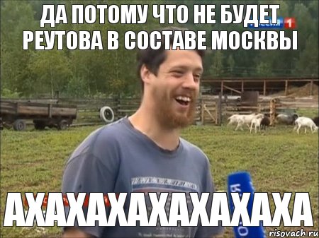 да потому что не будет реутова в составе москвы ахахахахахахаха, Мем  Веселый молочник Джастас Уолкер