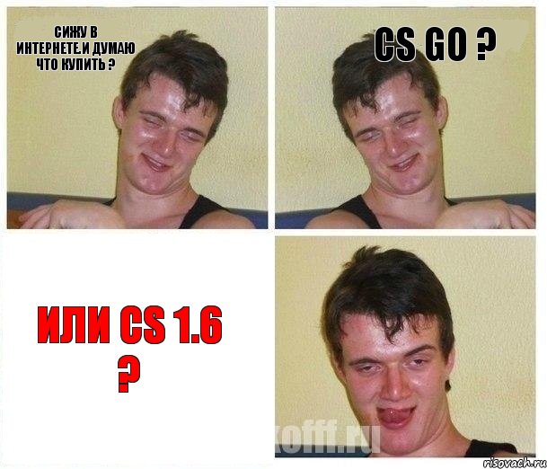 сижу в интернете.И думаю что купить ? cs go ? или cs 1.6 ?, Комикс Не хочу (10 guy)