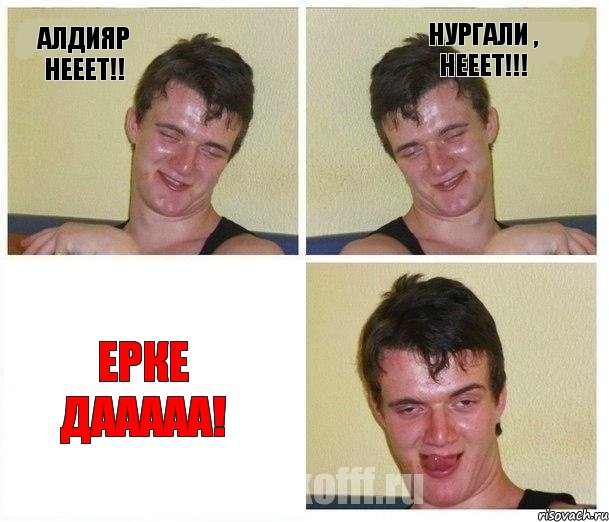 Алдияр нееет!! Нургали , нееет!!! Ерке дааааа!, Комикс Не хочу (10 guy)