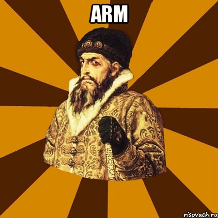 arm , Мем Не царское это дело