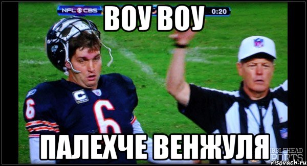 воу воу ПАЛЕХЧЕ ВЕНЖУЛЯ