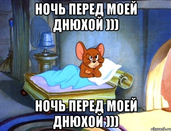 Ночь перед моей днюхой ))) Ночь перед моей Днюхой )))