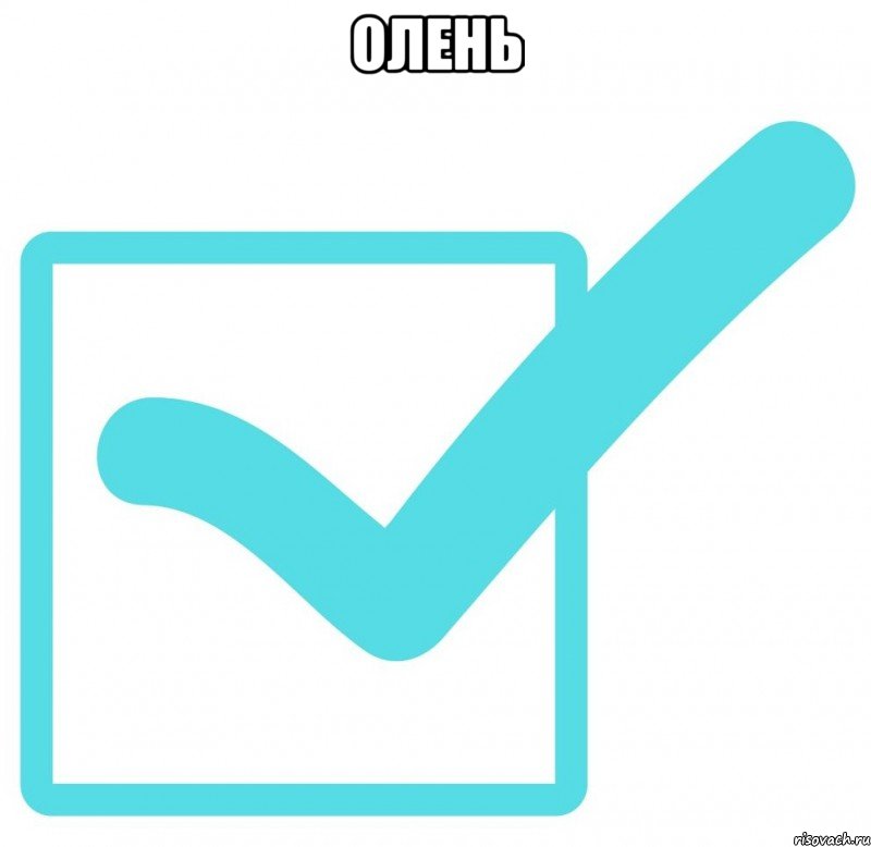 Олень 