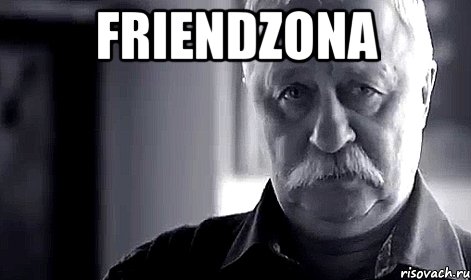 Friendzona , Мем Не огорчай Леонида Аркадьевича