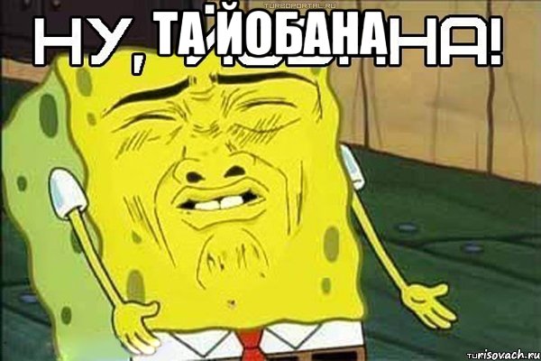 та йобана , Мем ну йобана