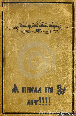 Очень,пре-очень скучная история АДР! Я писал её 70 лет!!!!, Комикс обложка книги