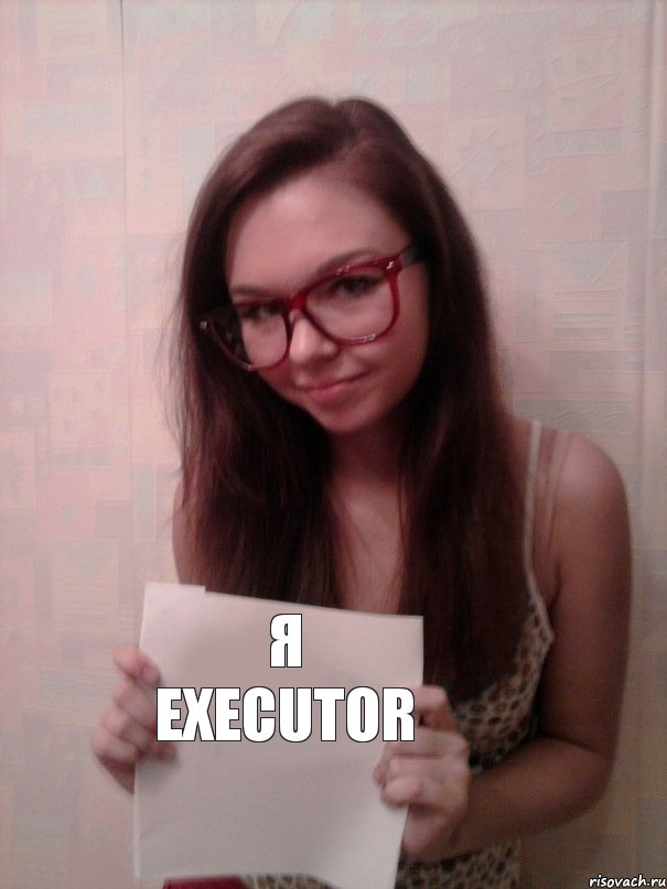 Я Executor, Комикс Однодневка шлёт привет