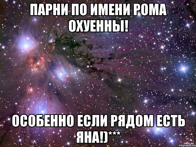 Статус на имя рома Статус на имя рома