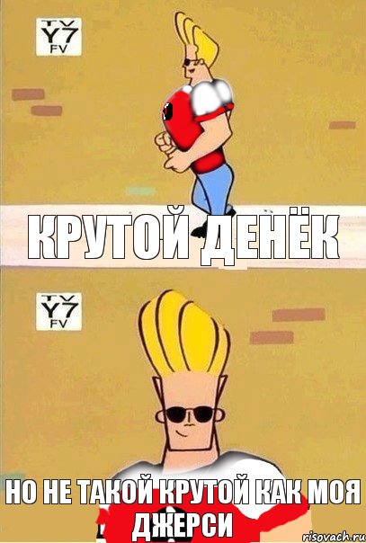 Крутой денёк но не такой крутой как моя джерси