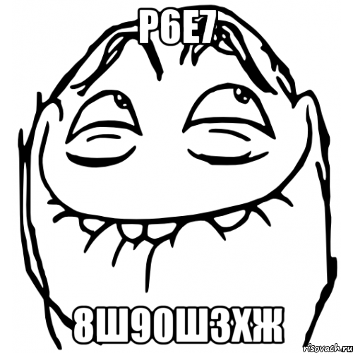 р6е7 8ш90шзхж
