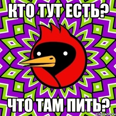 Кто тут есть? Что там пить?, Мем Омская птица