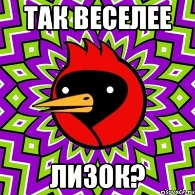 так веселее лизок?, Мем Омская птица