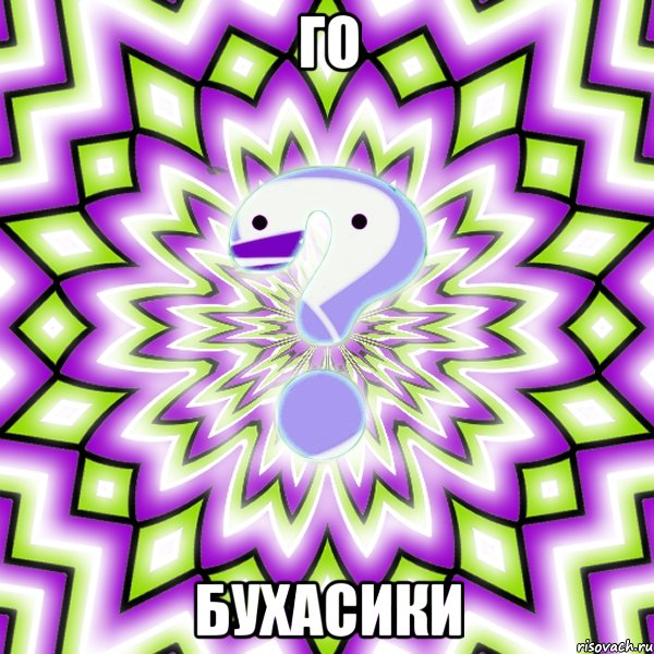 Го Бухасики