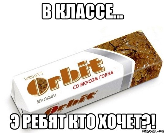 В классе... Э ребят кто хочет?!