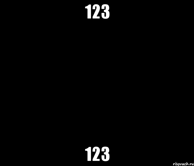 123 123