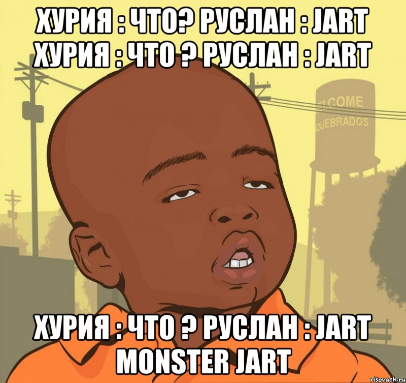 Хурия : Что? Руслан : JART Хурия : Что ? Руслан : JART Хурия : Что ? Руслан : JART MONSTER JART, Мем Пацан наркоман