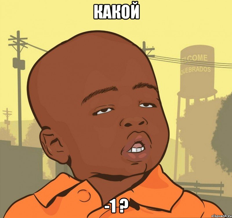 Какой -1 ?, Мем Пацан наркоман