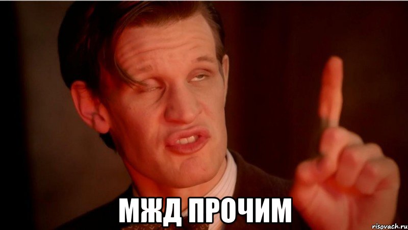  мжд прочим