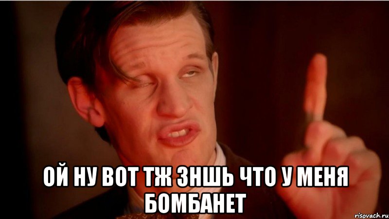  ой ну вот тж зншь что у меня бомбанет