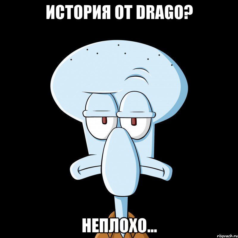 История от Drago? неплохо..., Мем Павел Иванов