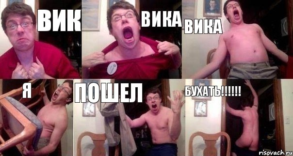 Вик Вика Вика Я Пошел Бухать!!!!!!, Комикс  Печалька 90лвл