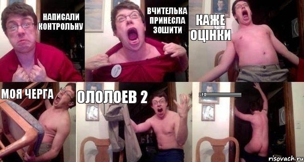 написали контрольну вчителька принесла зошити каже оцінки моя черга ололоев 2 УРА!!!!!!!!!!!!!!!!!!!!!!!!!!!!!!!!!!!, Комикс  Печалька 90лвл